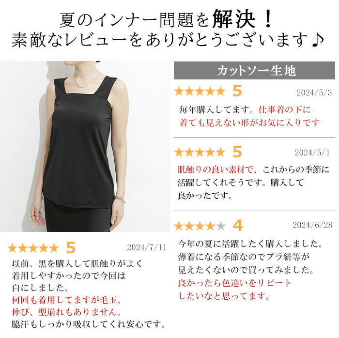 ブラ紐隠しタンクトップ