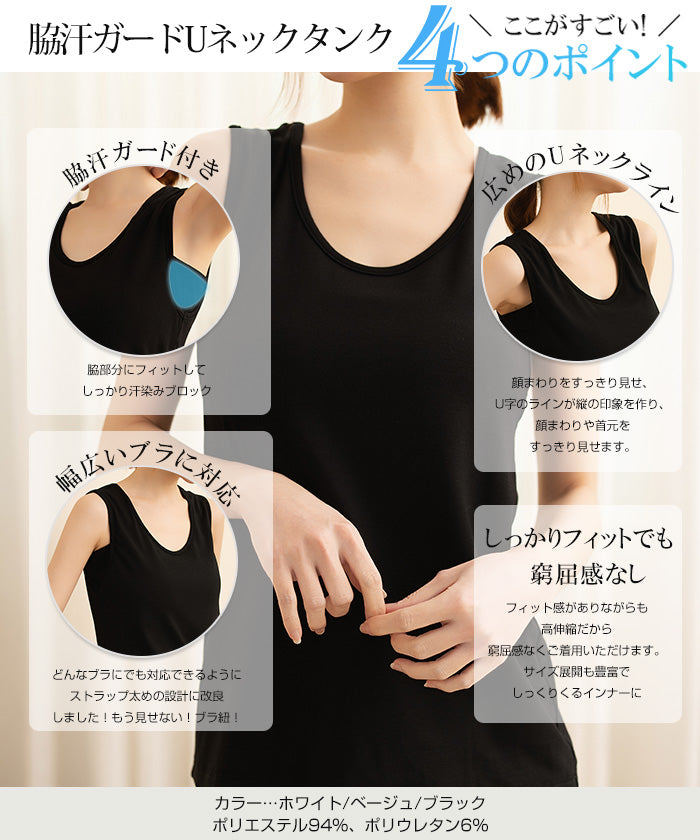 ブラ紐隠し・脇汗ガードインナー