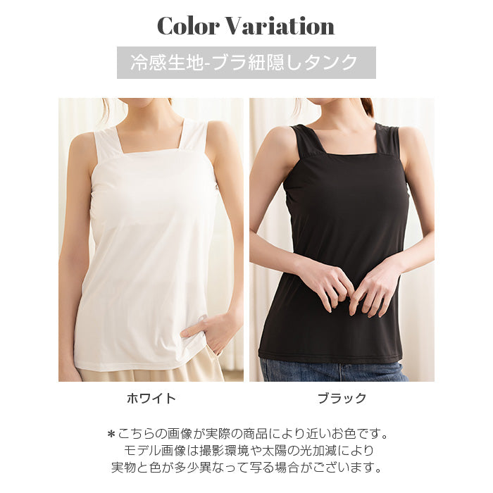 ブラ紐隠し・脇汗ガードインナー