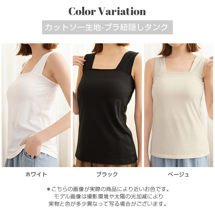 ブラ紐隠し・脇汗ガードインナー