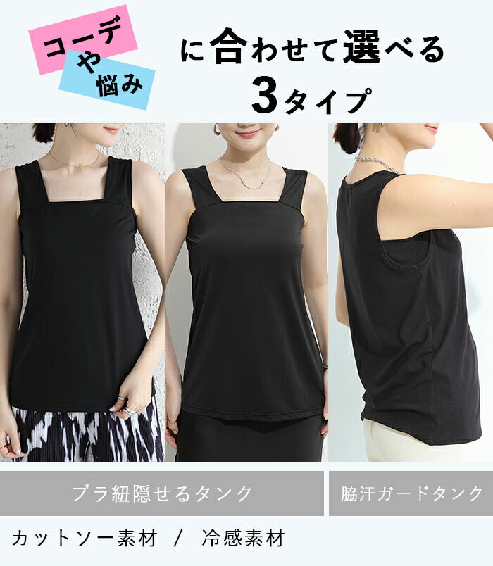 ブラ紐隠しタンクトップ
