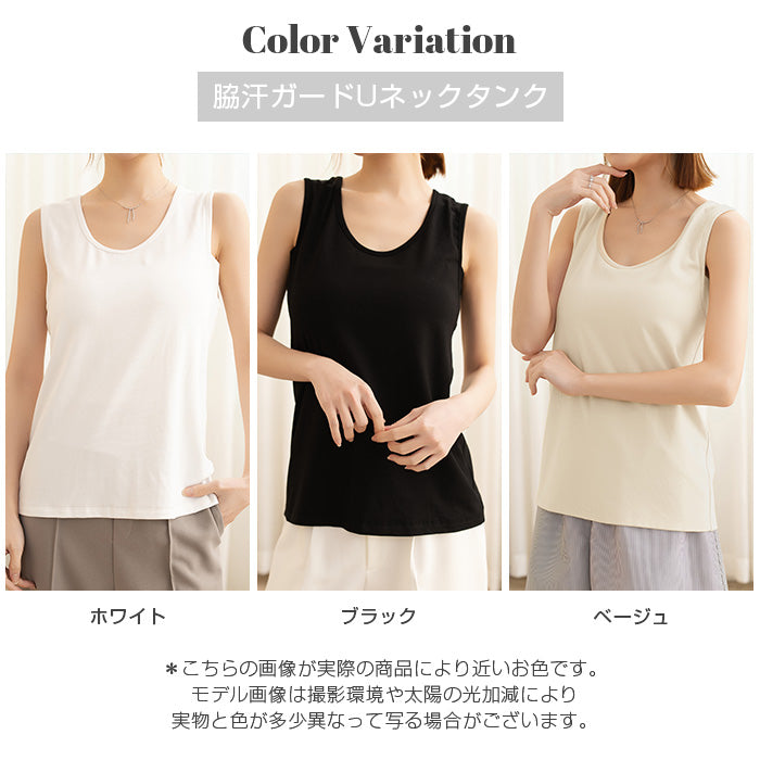 ブラ紐隠し・脇汗ガードインナー