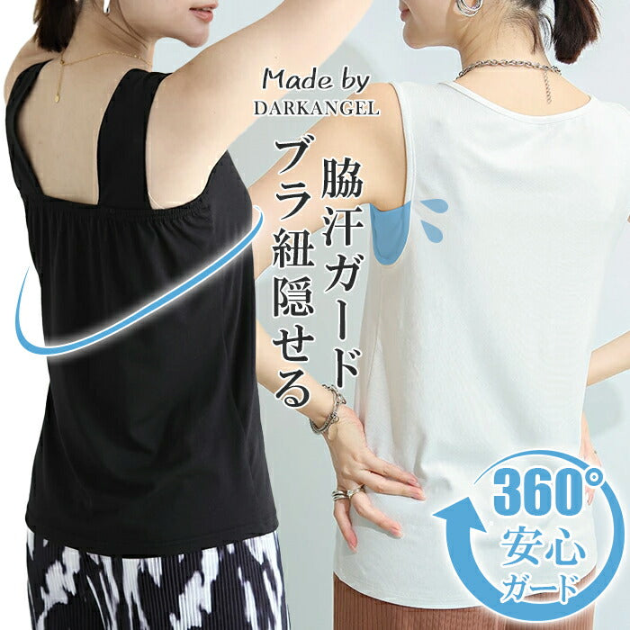 ブラ紐隠しタンクトップ