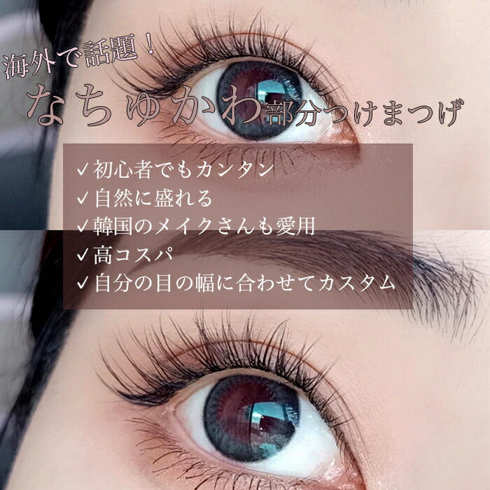 まつげエクステ