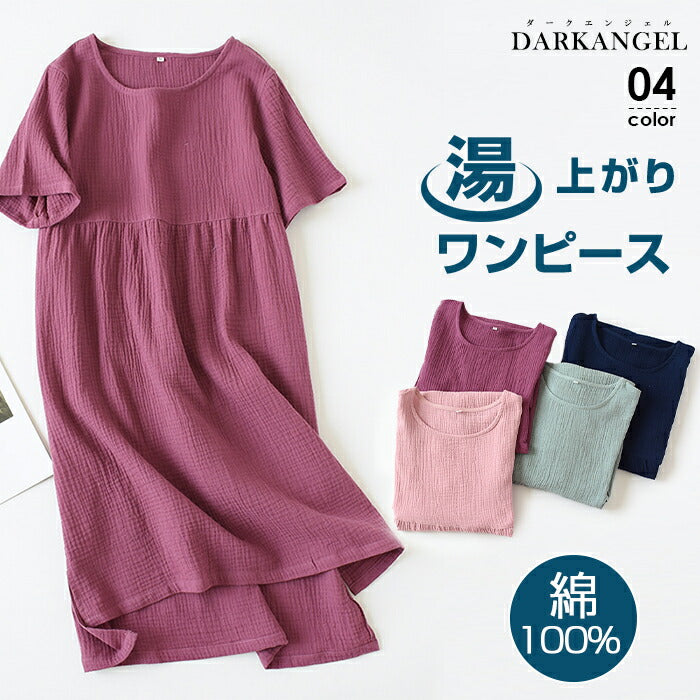 03type | 綿100% | 湯上りガーゼワンピース