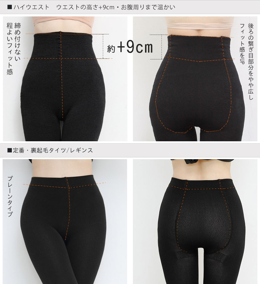 元祖裏起毛タイツ