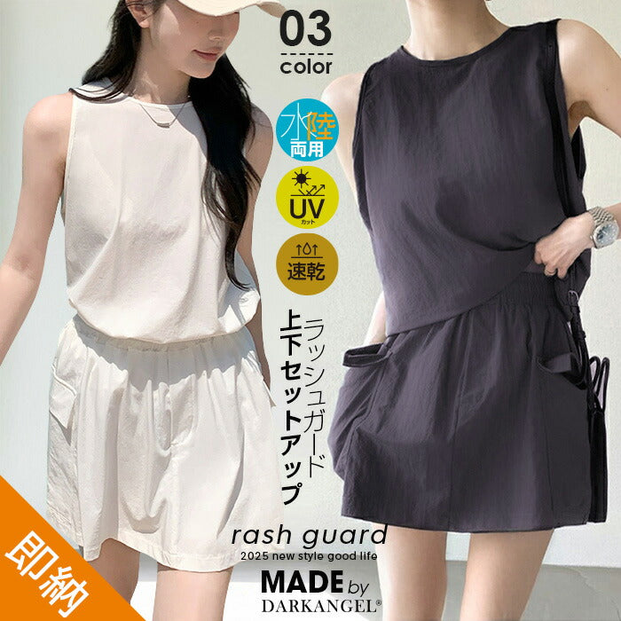 スカートパンツラッシュガード