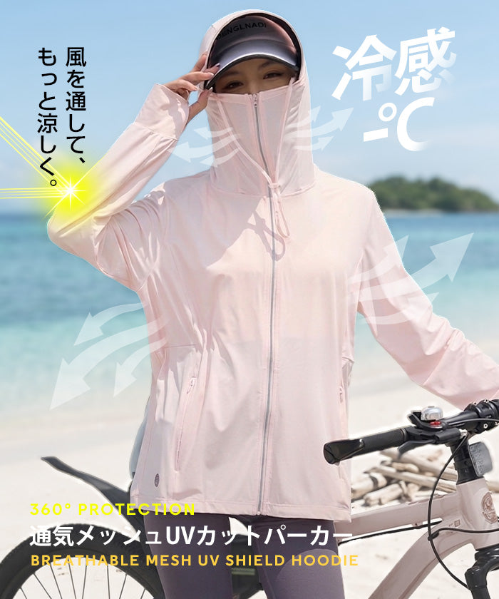 完全防備UVカットパーカー