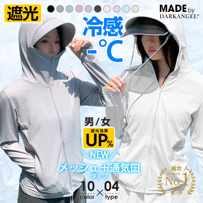 マスク付き UVパーカー｜フルフェイス ラッシュガード UPF50+