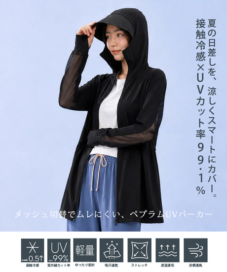 COOLIFYメッシュペプラムUVパーカー
