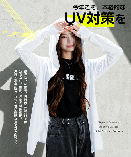 UVカットロングパーカー