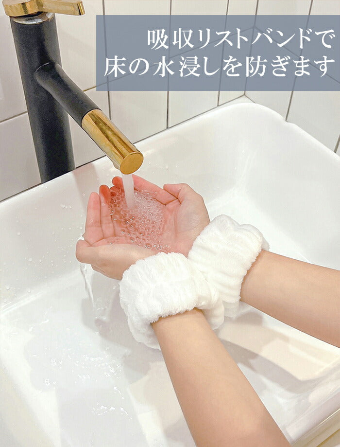 吸水リストバンド
