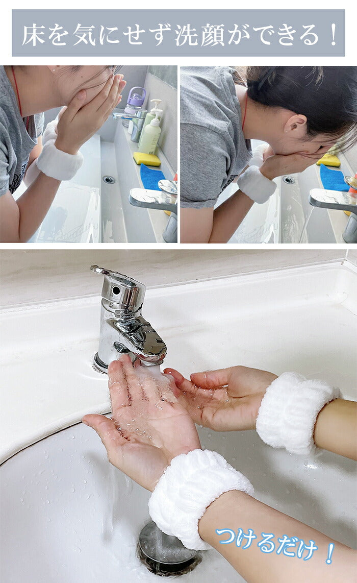 吸水リストバンド
