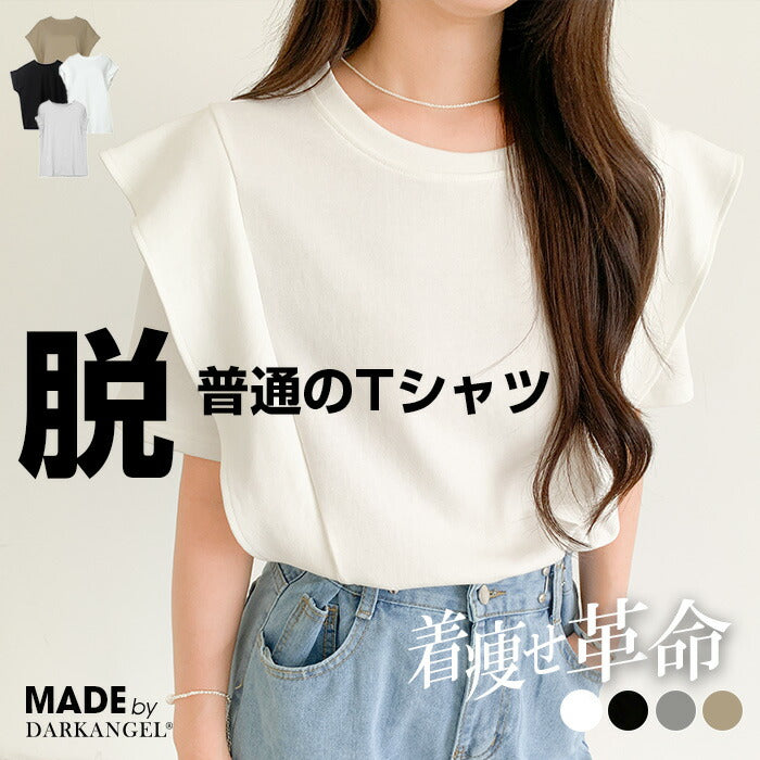 脱・普通のTシャツ
