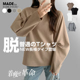 脱・普通のTシャツ