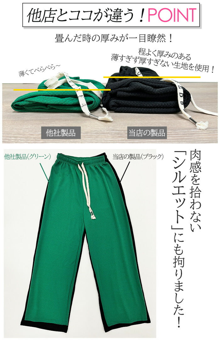 凸凹エンボスワイドパンツ