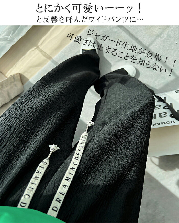 凸凹エンボスワイドパンツ