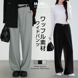 ワッフルワイドパンツ