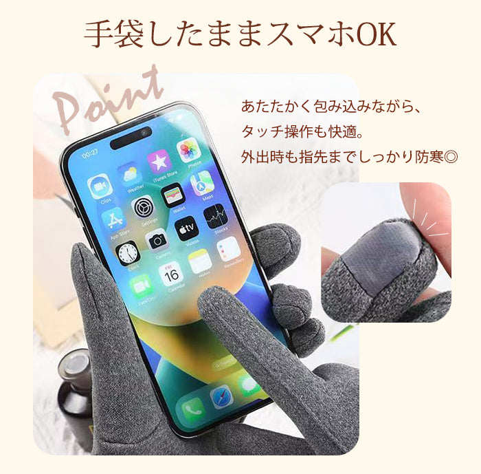 裏起毛スマホタッチ対応手袋
