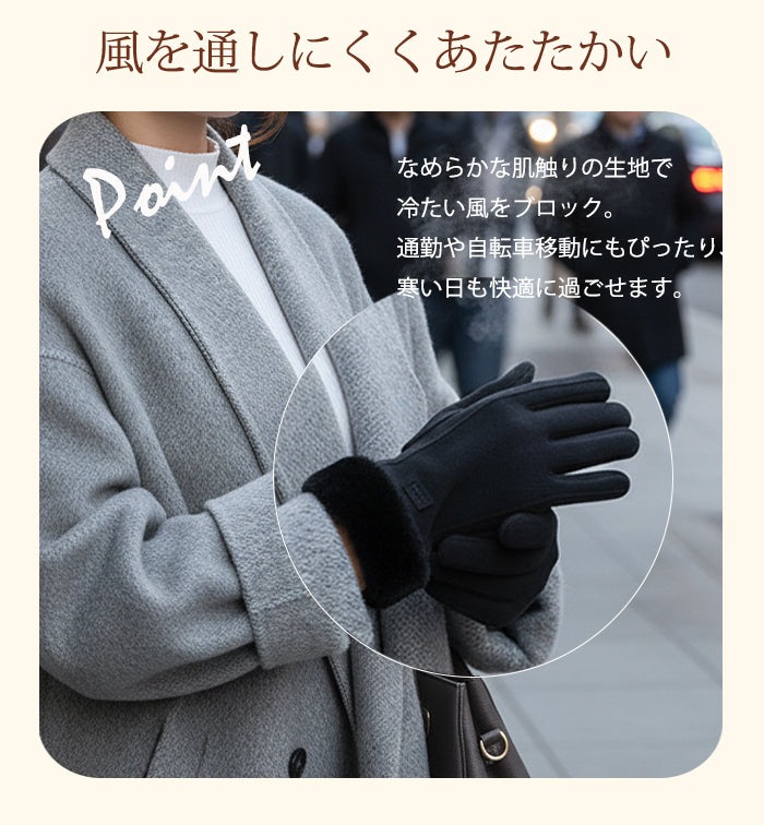 裏起毛スマホタッチ対応手袋