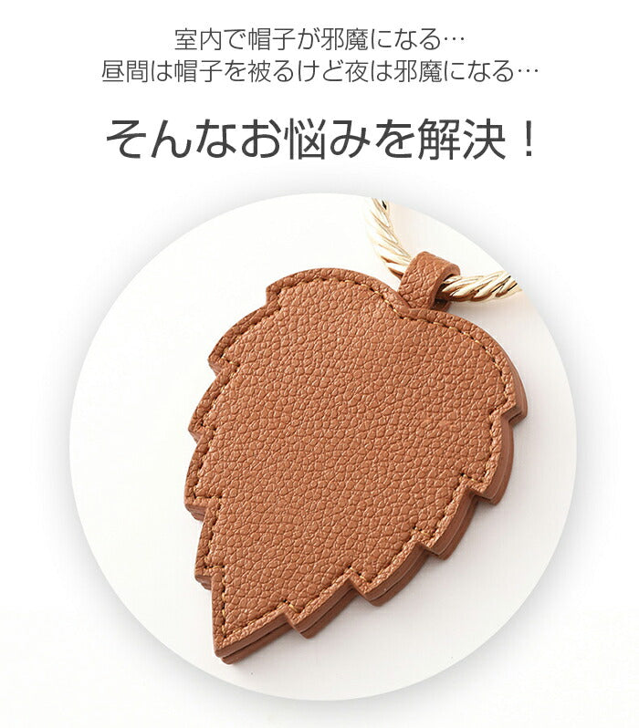 帽子を挟めるキーホルダー