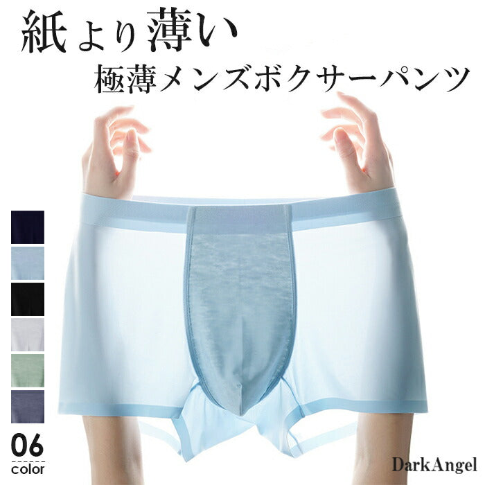 極薄メンズボクサーパンツ