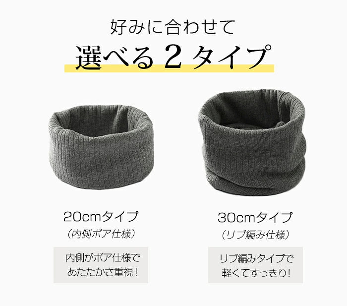裏起毛ニットネックウォーマー