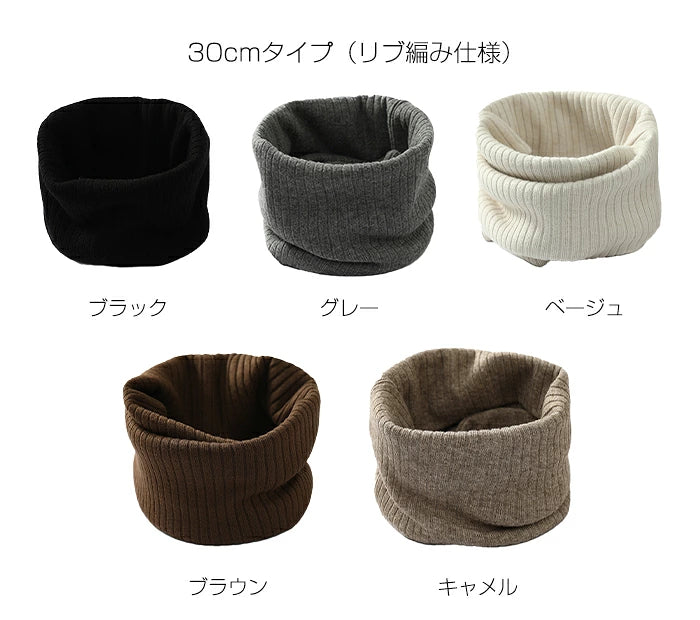 裏起毛ニットネックウォーマー