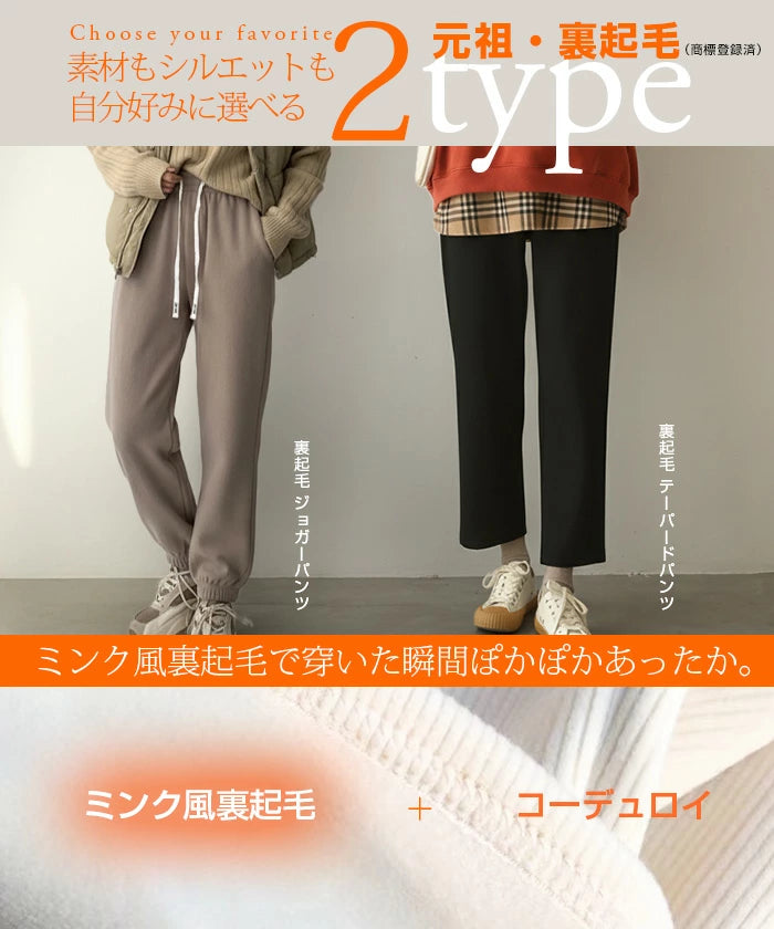選べる2タイプ ジョガーパンツ｜裏起毛×ピンタックで美脚＆暖かイージーパンツ