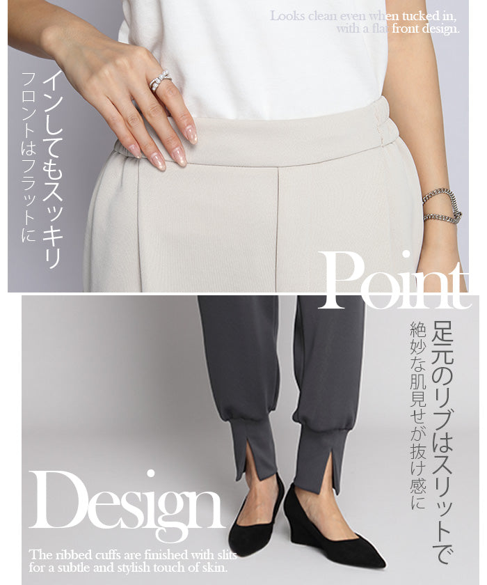 裾スリットジョガーパンツ