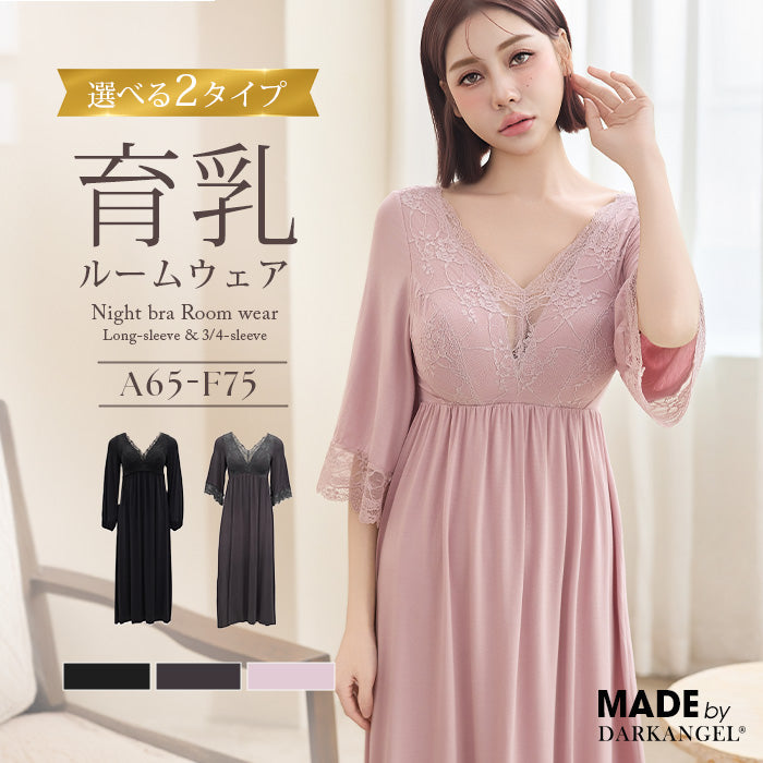 ナイトブラワンピース 長袖 半袖 マキシ丈 ナイトブラ ルームウェア