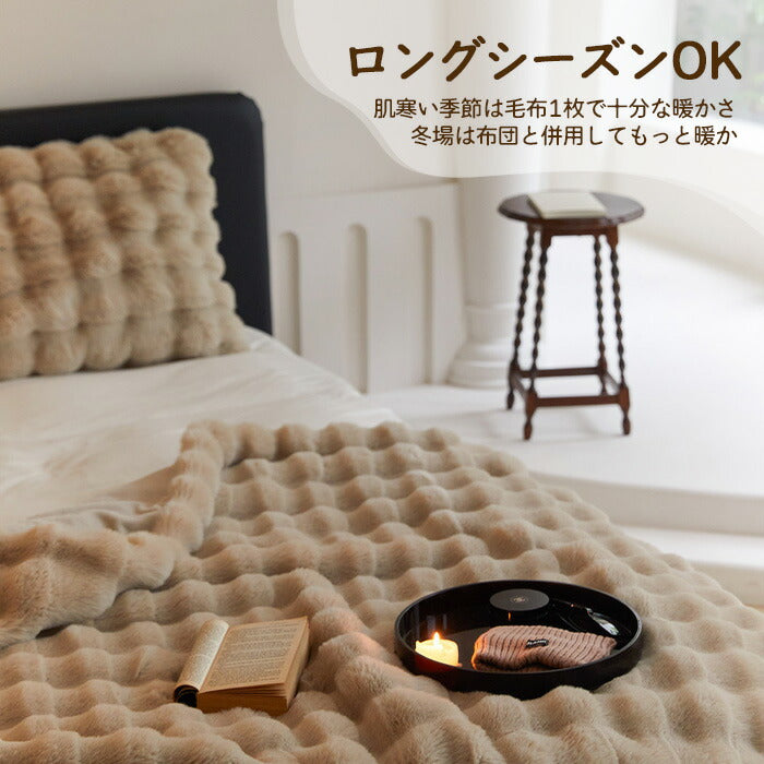 もこもち毛布