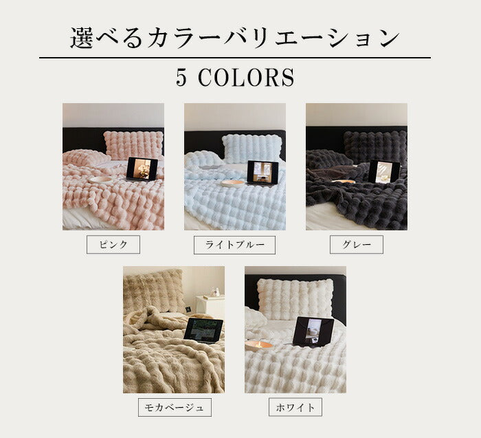 もこもち毛布