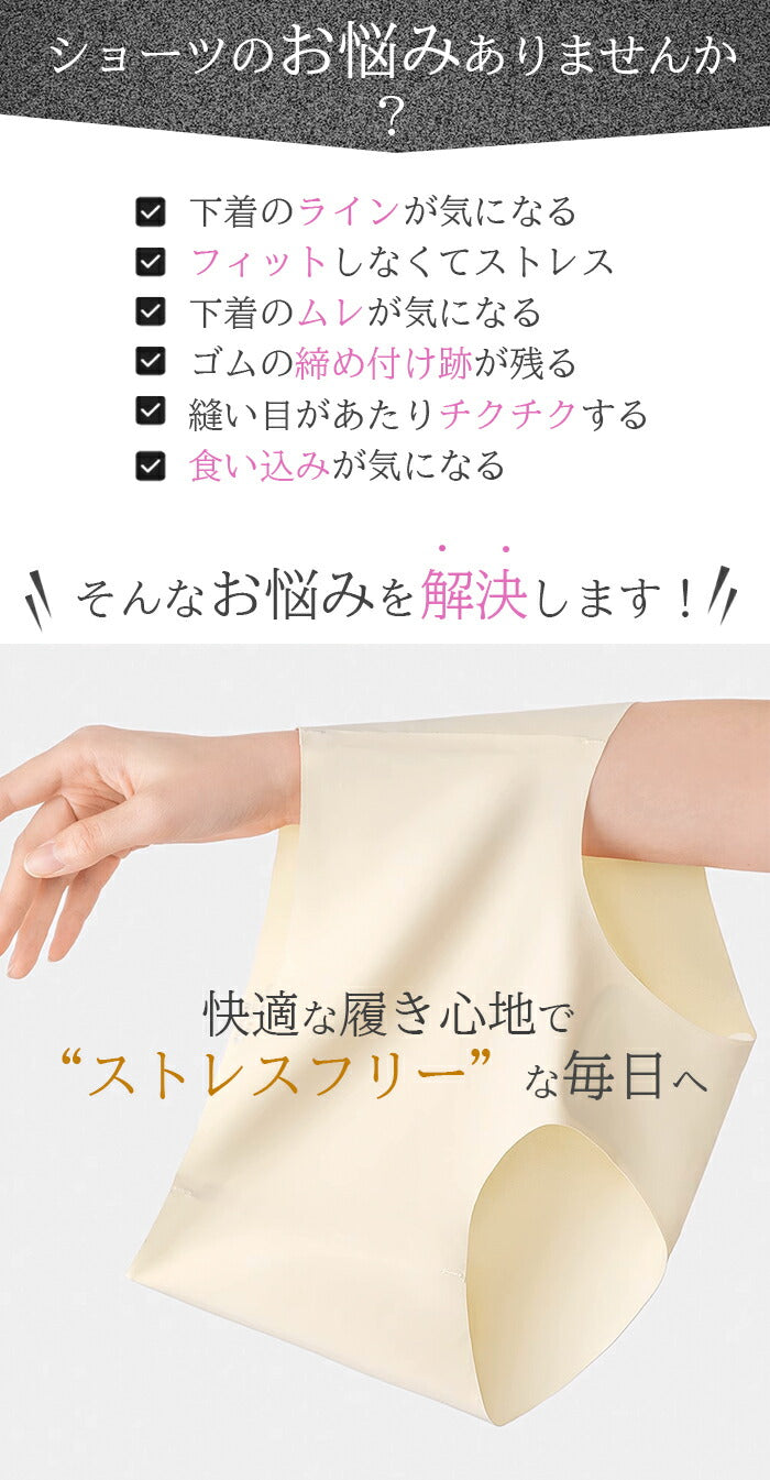 極上なめらかシームレスショーツ/5枚セットページ