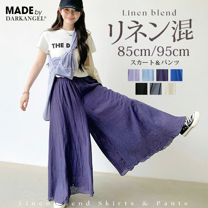 リネンワイドパンツ＆スカート