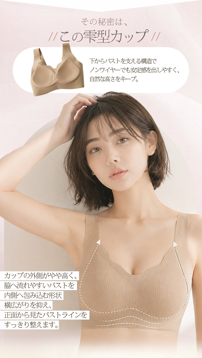 24時間快適ブラ