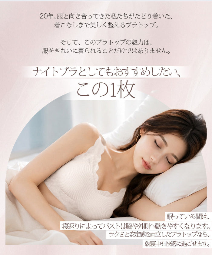 24時間快適ブラ