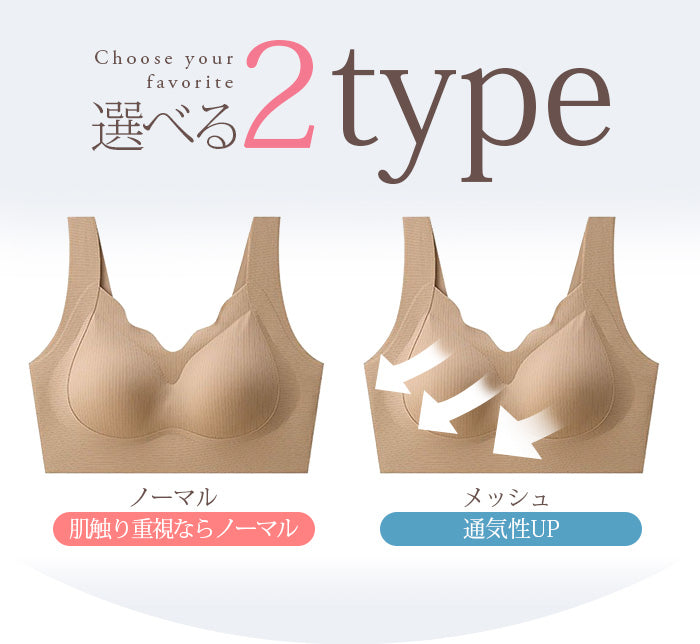 24時間快適ブラ