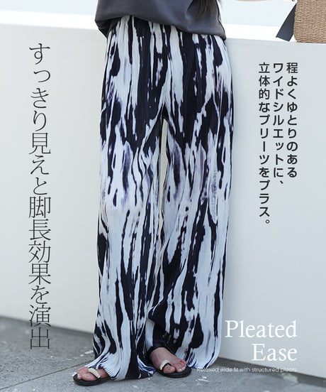 着映えるプリーツパンツ