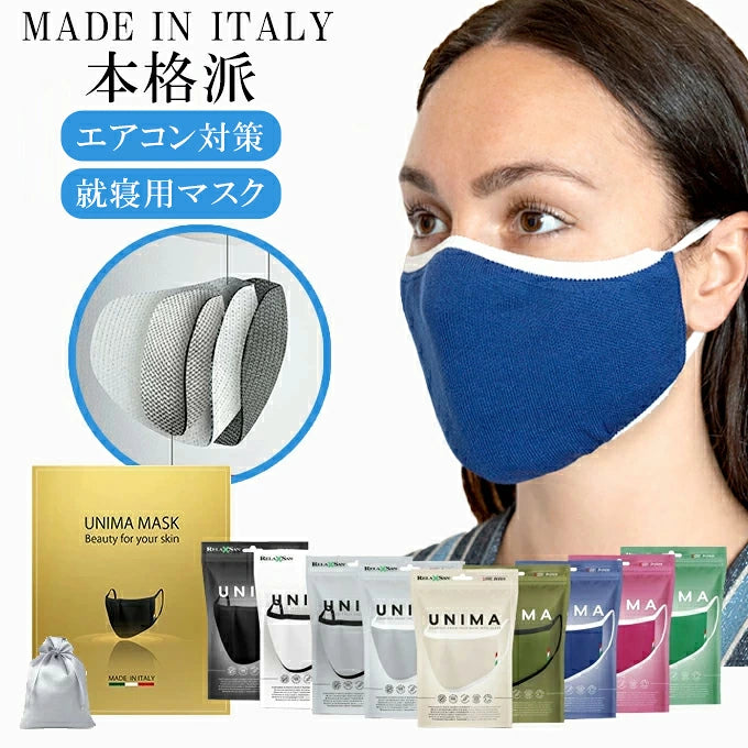就寝用銀繊維マスク