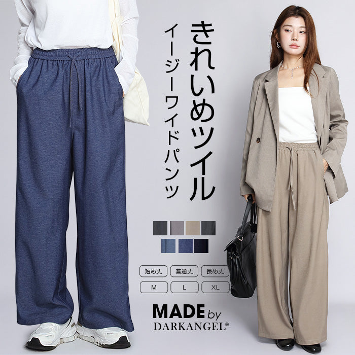 きれいめツイルイージーワイドパンツ