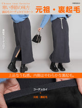 Ｉラインで細見えロングスカート