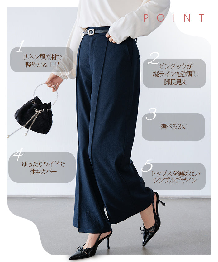 リネン風ピンタック入りワイドパンツ
