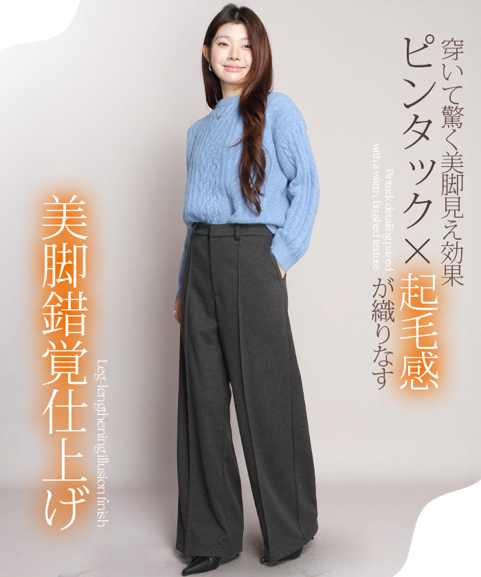 元祖裏起毛ピンタック入りワイドパンツ