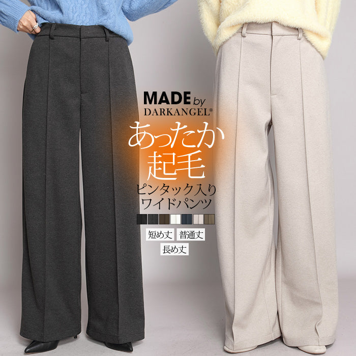 元祖裏起毛ピンタック入りワイドパンツ