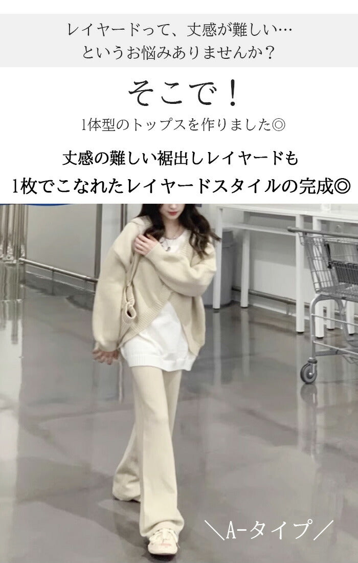 レイヤード風セットアップ｜トップスは裾のリブデザインがポイントで