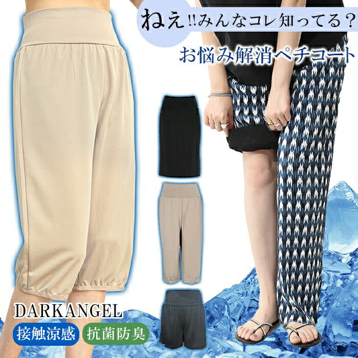 お悩み解消ペチコート