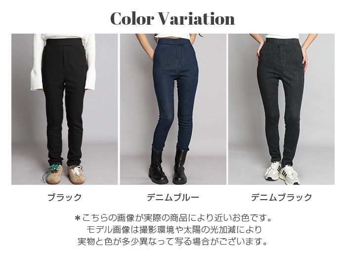 元祖裏起毛スキニーストレッチパンツ