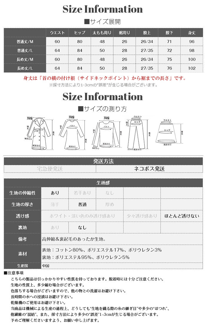 元祖裏起毛スキニーストレッチパンツ