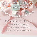 マシュマロヒートインナー